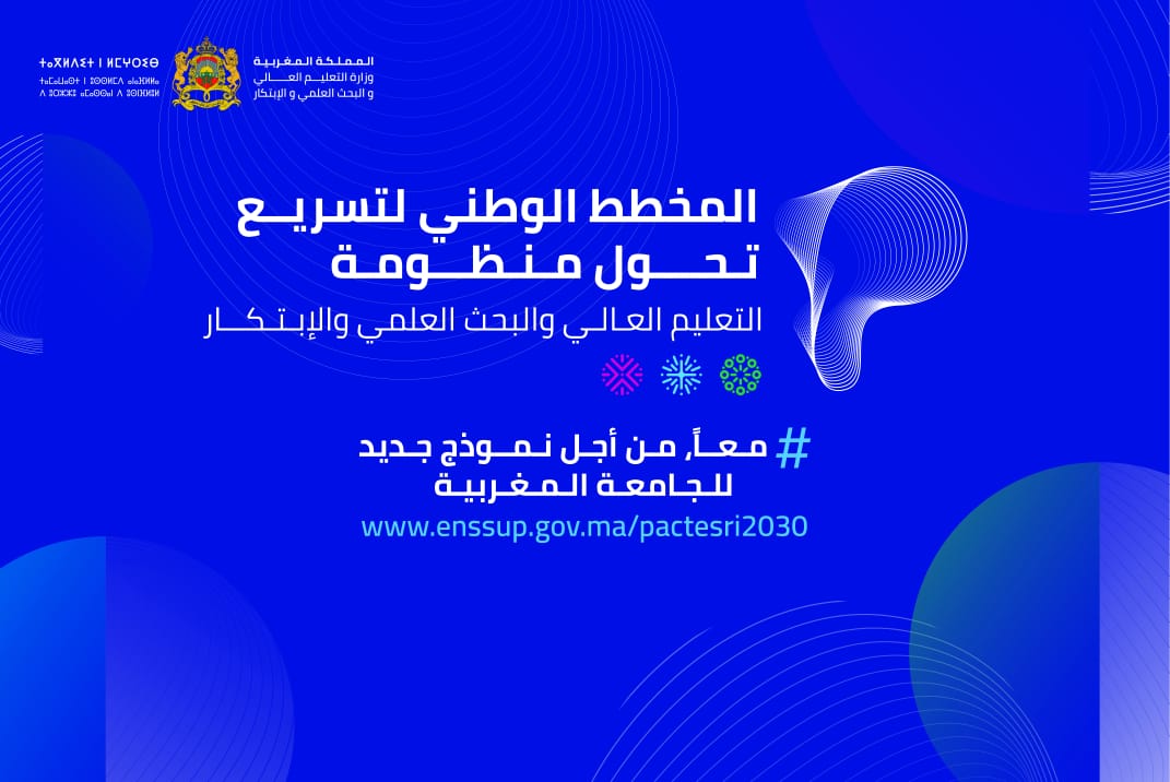 هاام …  جامعة السلطان مولاي سليمان ببني ملال تدعو الطالبات والطلبة للمشاركة وإبداء الرأي من أجل بناء نموذج جديد للجامعة المغربية