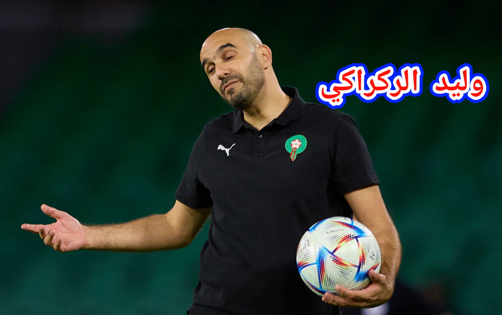 وليد الركراكي يدلي بتصريحه حول أداء المنتخب المغربي ونتيجة المقابلة أمام البيرو