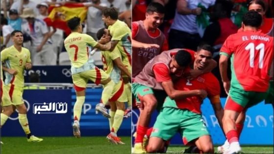 للأسف ونتمناو الفوز فمقابلة الترتيب… المنتخب الإسباني يفوز على المنتخب المغربي الأولمبي ويتأهل إلى نهائي أولمبياد 2024