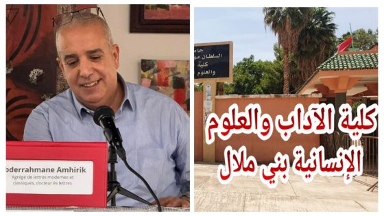 يستاهل وهنيئا له… الأستاذ امحيريك عبد الرحمان يلتحق بالتدريس الجامعي بكلية الآداب والعلوم الإنسانية ببني ملال