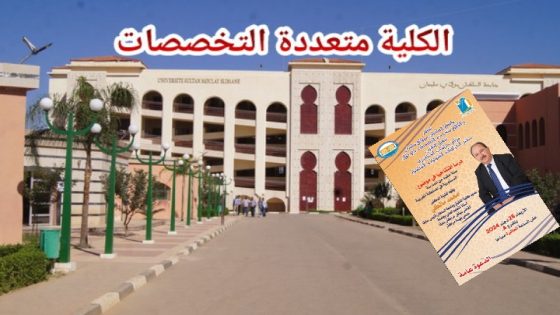 شعبة القانون بالكلية المتعددة التخصصات ببني ملال تنظم درسا علميا افتتاحيا وتستضيف الدكتور امحمد مالكي